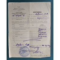 Справка о непоступлении в Белорусский политехнический институт. 1956 г.