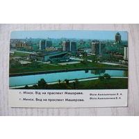 Календарик, 1985. Минск. Вид на проспект Машерова.