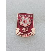 40 лет победы в Великой Отечественной Войне. #-VII-01