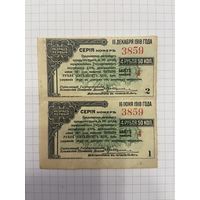 2 Купона к облигации 200 рублей 1918 на получении 4 рублей 50 копеек American Bank Note Co