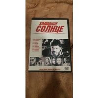 DVD-Диск "Холодное Сердце" (Сериал) БЕЗ ТОРГА. ПОЧТОЙ НЕ ВЫСЫЛАЮ