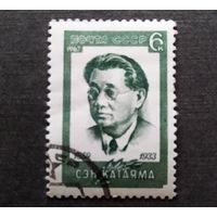 Марка СССР 1967 год Катаяма
