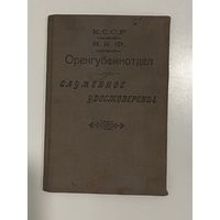 Удостоверение. Ксива. Начальник. Финотдел. 1925 год. Редкость.