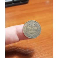 Россия, 1 копейка 1911 год, СПБ (2), (Н II), Биткин #258