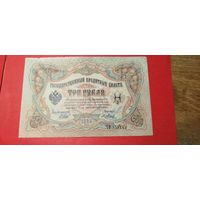 3 рубля 1905. Шипов - Метц. Чф. С рубля. (04) Прекрасные.