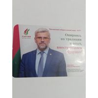 Календарик
