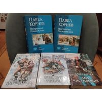 Павел Корнев. Цикл "Приграничье". Комплект 7 частей в 5 книгах.