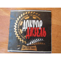 Этикетка пивная.