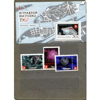 СССР, 1967, ЭКСПО-67**, серия 3м + блок