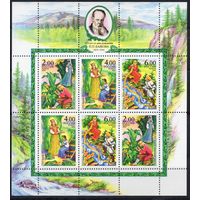 Россия 2004. Сказы П.П.Бажова. Малый лист 912-14 (460)