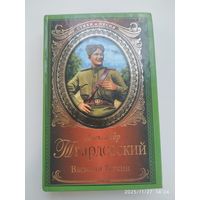 Василий Тёркин. Поэмы. Стихотворения / Александр Твардовский.