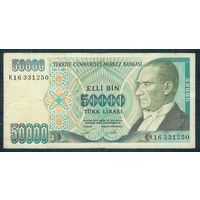 Турция 50000 лир 1970/1995 год.