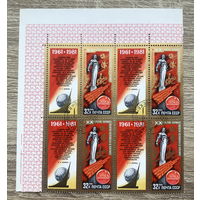 12 апреля 1981 день космонавтики 20 летие первого полета человека в космос