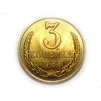 3 копейки 1988 #O Супер!
