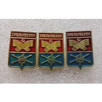 Хмельницкий. Цена указывается за один значок. #- IV-07