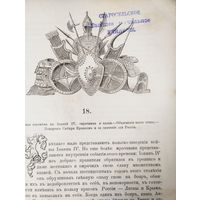 Учебник "Русская История" 1909 год.