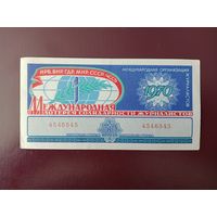 Международная лотерея солидарности журналистов 1970