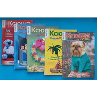 Журналы КСЮША (разные годы выпуска, формат А5). Одним лотом (18 шт.)
