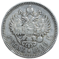 Рубль 1899 ЭБ без точки редкость в отличном рельефе