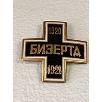 Полковой знак белой гвардии Бизерта (белоэмиграция) реплика