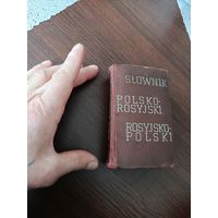 Польско- российский словник