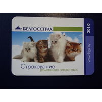 Календарик 2010 г.  Белгосстрах.  Страхование домашних животных.