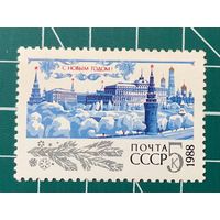 СССР 1987 "С Новым, 1988 годом! Московский Кремль" Одиночная** 443