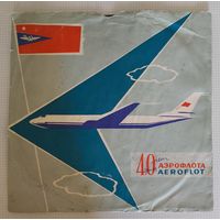 Виниловая пластинка 40 лет Аэрофлота