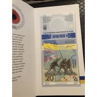 Украина 20 гривен 2024 года. Тип P-W136. В буклете. Состояние UNC!