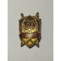 Значок. 50 лет Советской прокуратуре