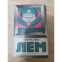 Станислав Лем  Избранное