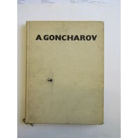"Андрей Гончаров". Ю.И. Нехорошев. Книга. Художественный альбом. Художник. Картина. Живопись.