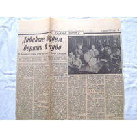 25-34 П2 1253 Газета Правда 12 января 1987 Вырезка Давайте будем верить в чудо Статья о семье Пригожих Витебск