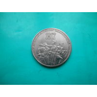 3 рубля  1987 г 70 лет ВОСР