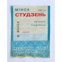 Проездной билет. Минск автобус-троллейбус, 2000 январь (на месяц)