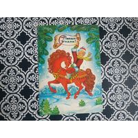 Открытка СССР 1985 год. Подписана .О.Жукова .Состояние на скане.Тираж 10 млн.