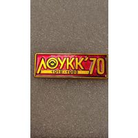 Знак ЛОУКК 1918-1988,200 лотов с 1 рубля!!!