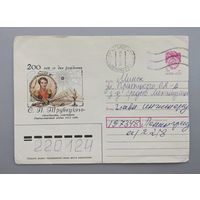 СССР.1990.Конверт "200 лет со дня рождения декабриста С.П.Трубецкого", прошёл почту