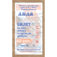 Талон автобус Лида ТЯ