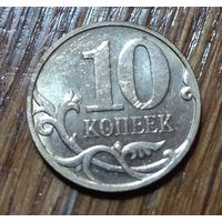 Россия. 10 копеек 2007 м, магнитная