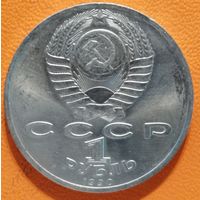 СССР 1 рубль 1990 г., Маршал Советского Союза Г. К. Жуков, Y# 237