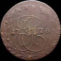 5 копеек 1778 ЕМ, С 1 Рубля! Смотрите другие лоты!