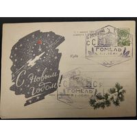 СССР. Спецгашение С новым годом. 1961г. Гомель.