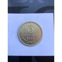 3 копеек 1971