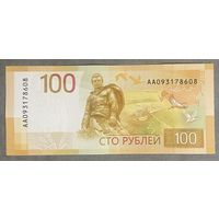 Банкнота Ржевский мемориал: 100 рублей 2022 года. Россия