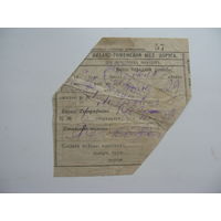 1913 г. Телеграмма. Копия поездной депеши . Железная дорога