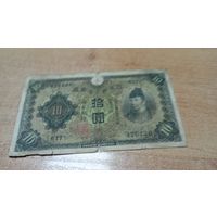 10 йен 1930 года Япония(надрыв)