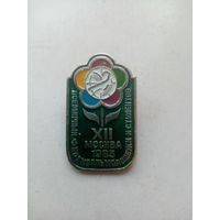 ЗНАЧОК ФЕСТИВАЛЬ XII МОСКВА 1985 г