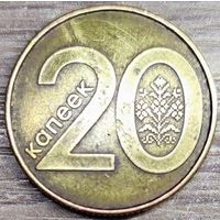 20 копеек 2009 РБ ''Разруб'' аверса и небольшой засор штемпеля реверса