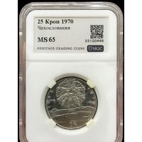 25 крон 1970 Чехословакия ms 65 серебро